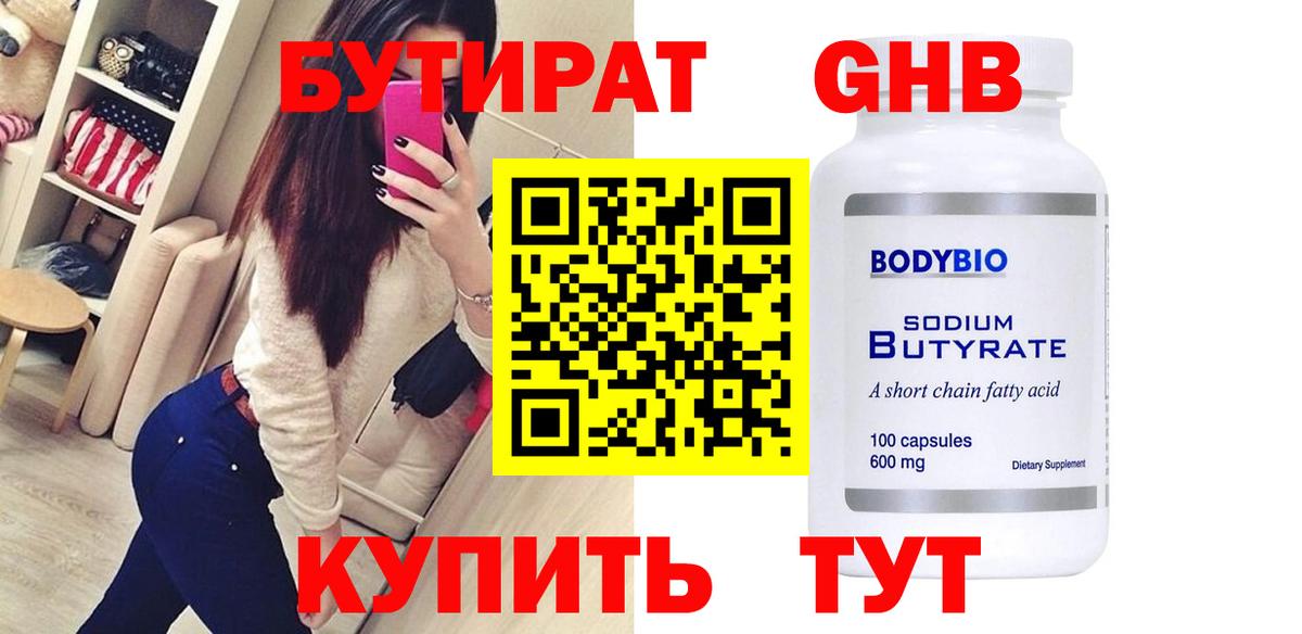 БУТИРАТ  Вход с VPN  Вичуга  БУТИРАТ вода 