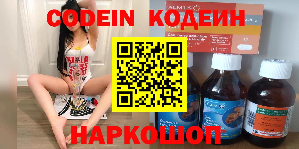 Вичуга  Кодеин Purple Drank  Вход с VPN 