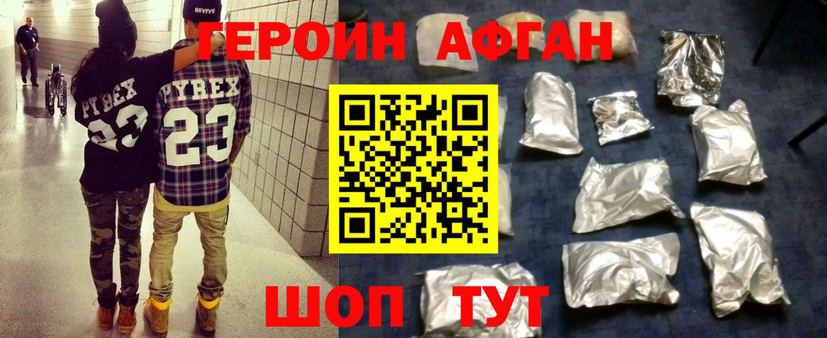 Героин афганец  Вход с VPN  Вичуга 