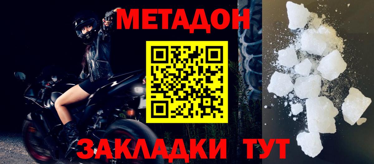 МЕТАДОН белоснежный Вичуга