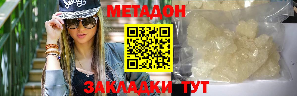 Вичуга  МЕТАДОН кристалл  Метадон белоснежный  блэк спрут как войти  Вход с VPN 