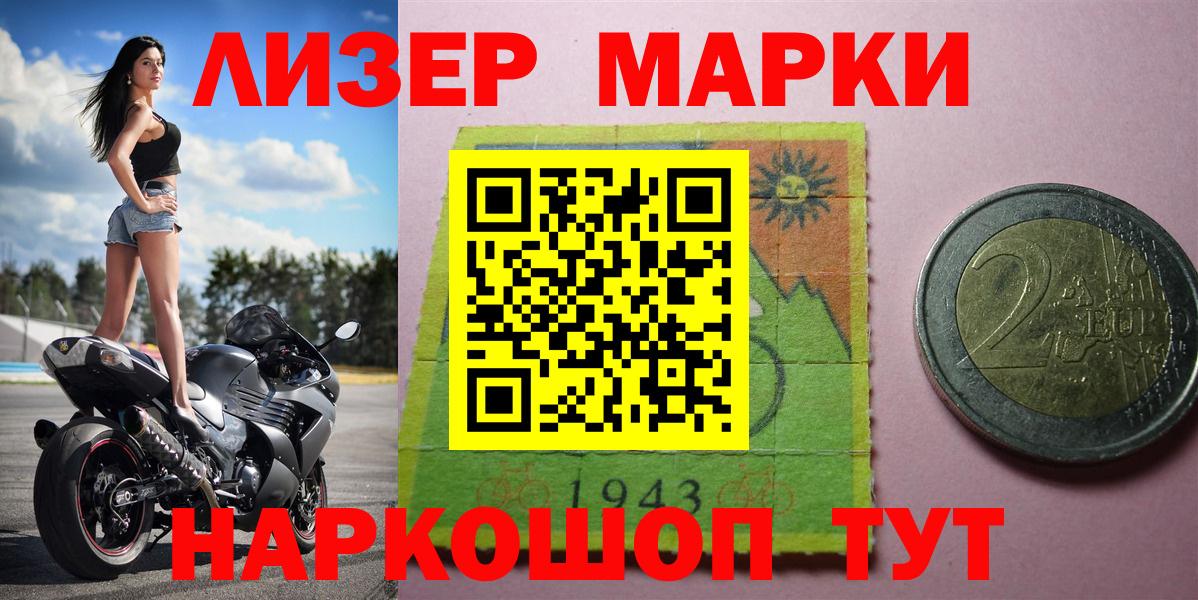 Марки NBOMe 1,8мг Вичуга